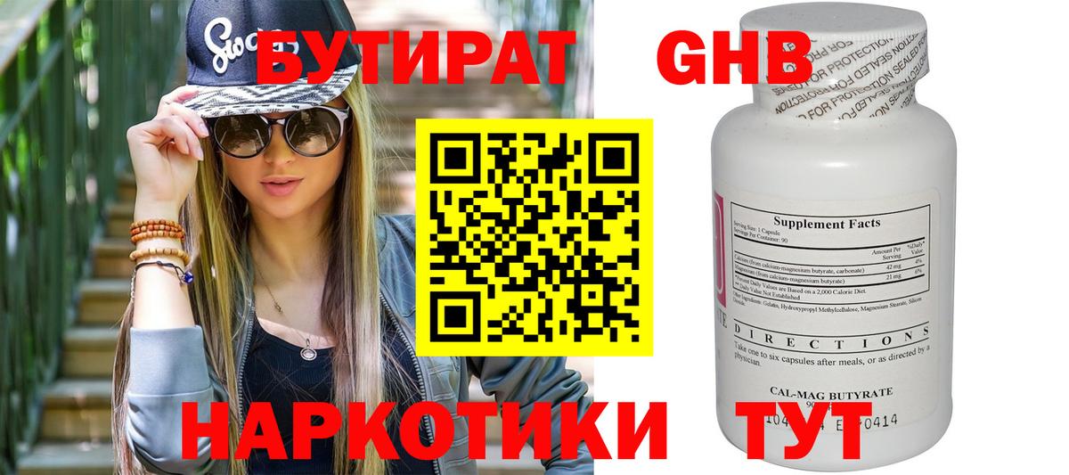 Бутират буратино Армавир