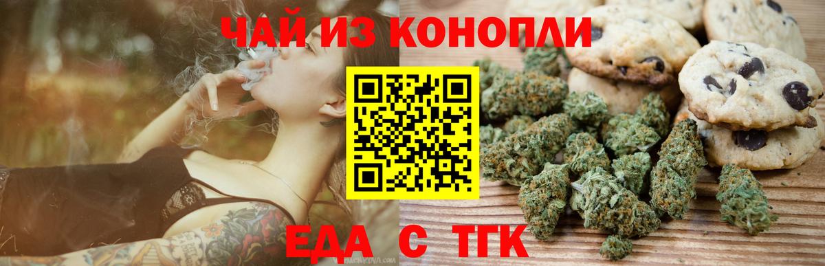 Еда ТГК марихуана  Вход с VPN  Армавир 