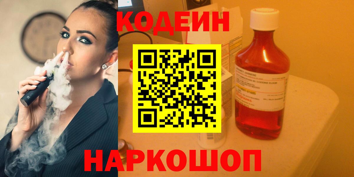 Кодеиновый сироп Lean напиток Lean (лин) Армавир