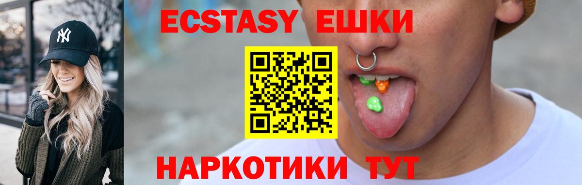 Ecstasy 280 MDMA Армавир