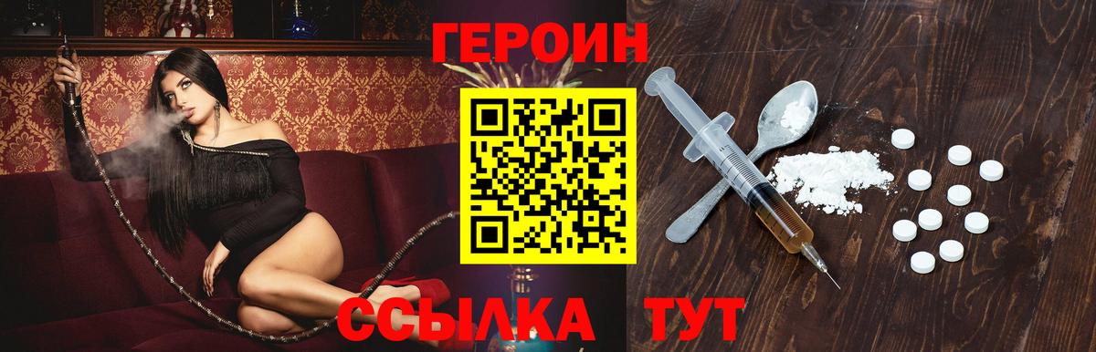 ГЕРОИН хмурый Армавир