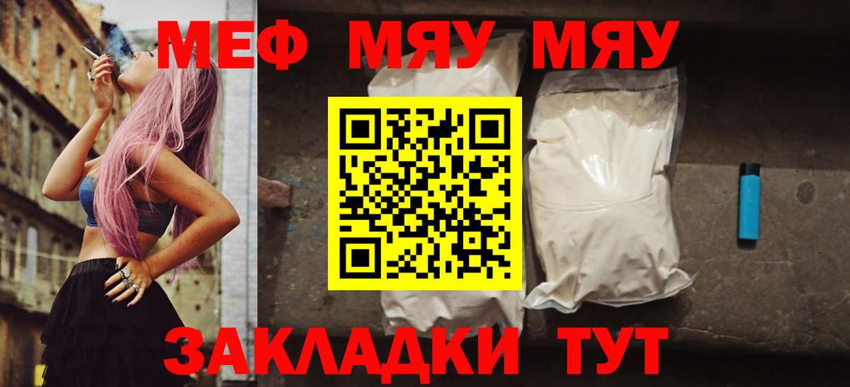 МЕФ  Мефедрон мяу мяу  Армавир  Вход с VPN  МЯУ-МЯУ кристаллы 