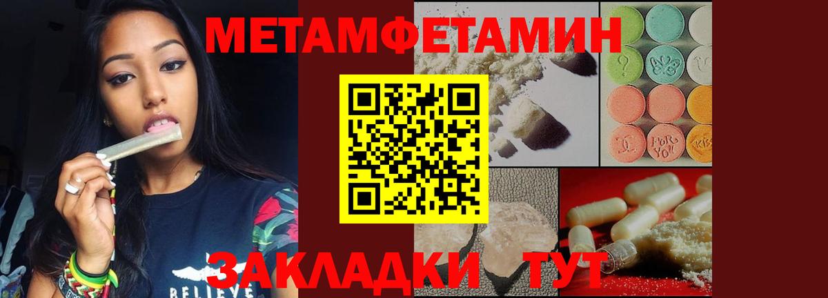 Первитин Methamphetamine Армавир