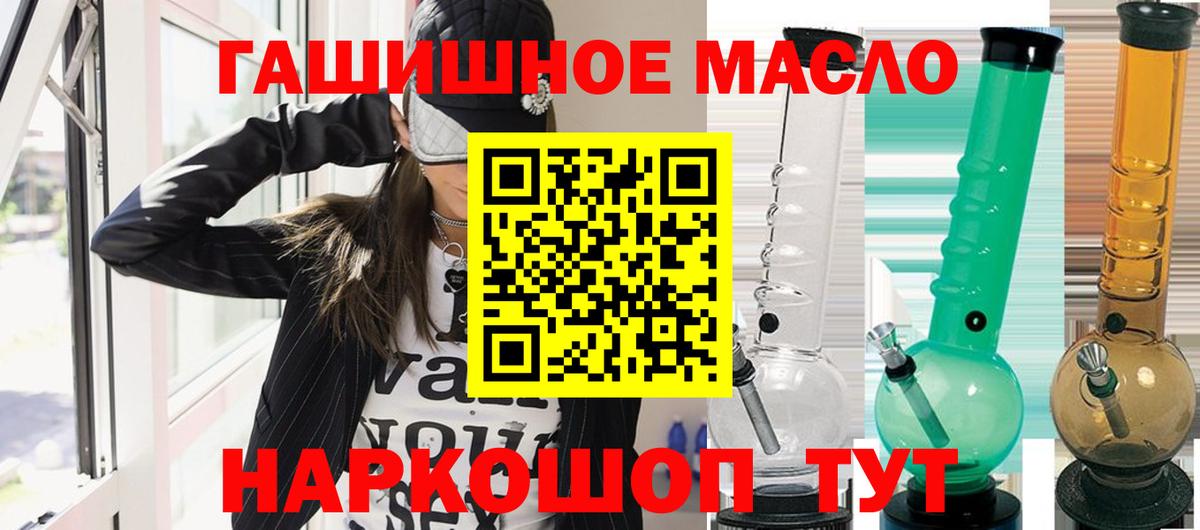 ТГК гашишное масло Армавир